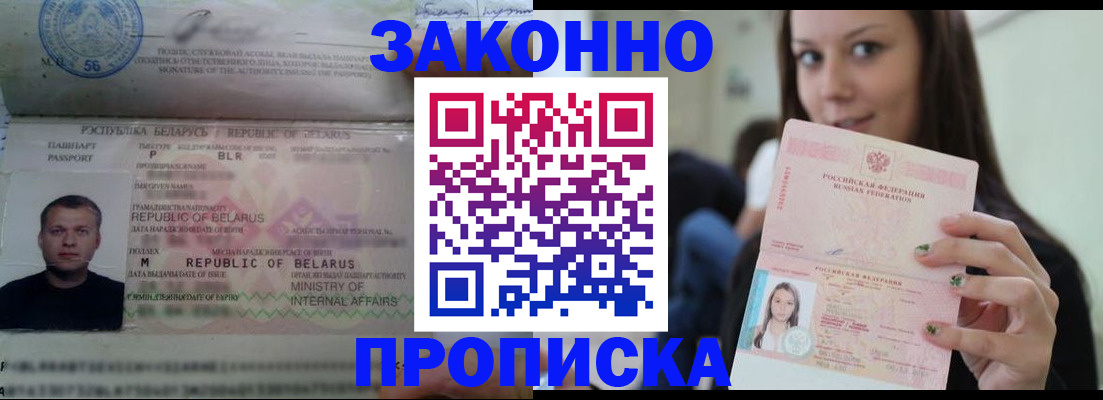 временная регистрация надежно в Шахунье