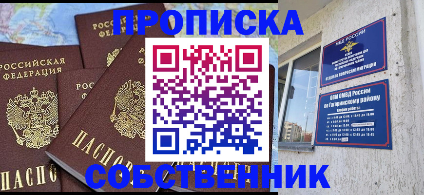 прописка от собственника в Шахунье
